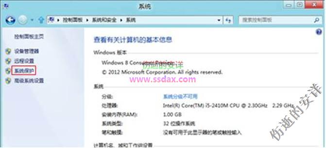 Win8中查看还原点所占磁盘空间和设置最大可使用空间的方法